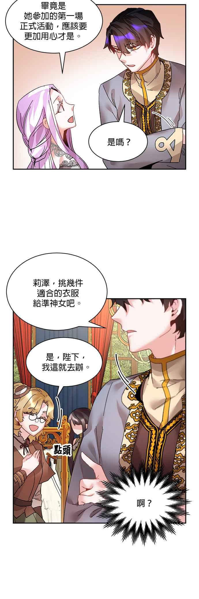 《皇妃？皇妃殿下！》第23话 第26页