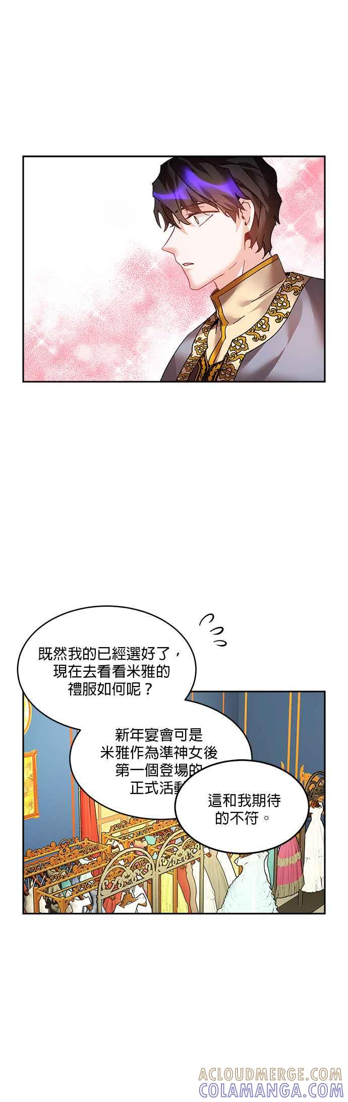 《皇妃？皇妃殿下！》第23话 第19页