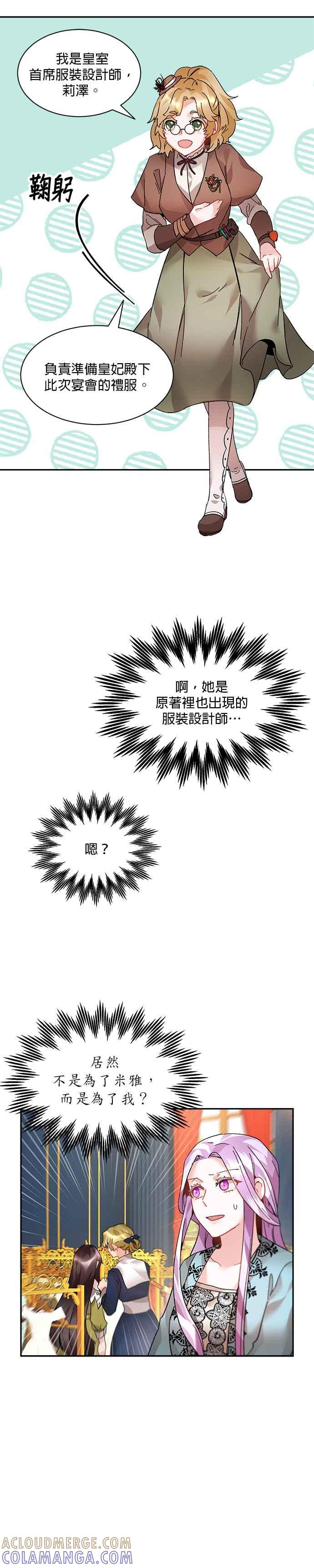 《皇妃？皇妃殿下！》第23话 第5页