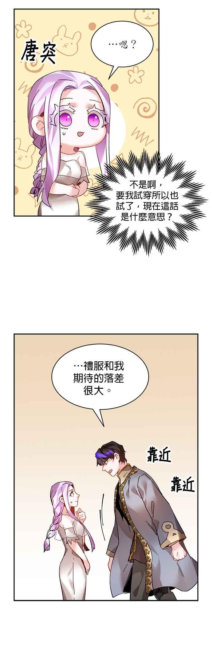《皇妃？皇妃殿下！》第23话 第20页