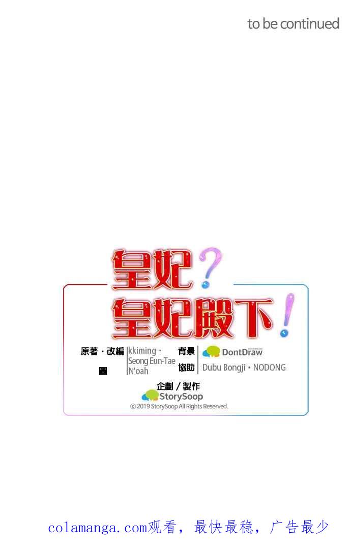 《皇妃？皇妃殿下！》第23话 第30页