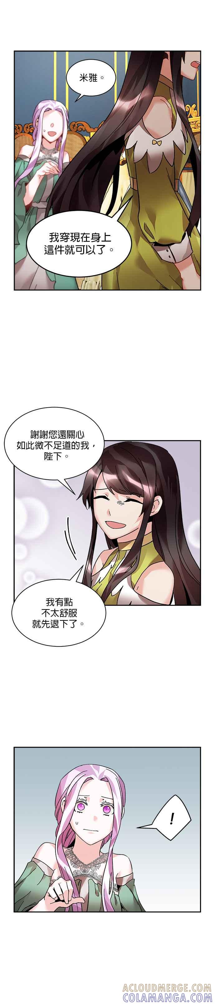 《皇妃？皇妃殿下！》第24话 第3页
