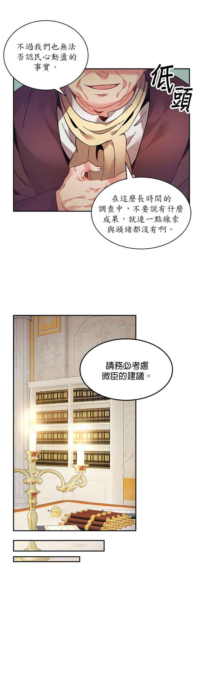 《皇妃？皇妃殿下！》第24话 第28页