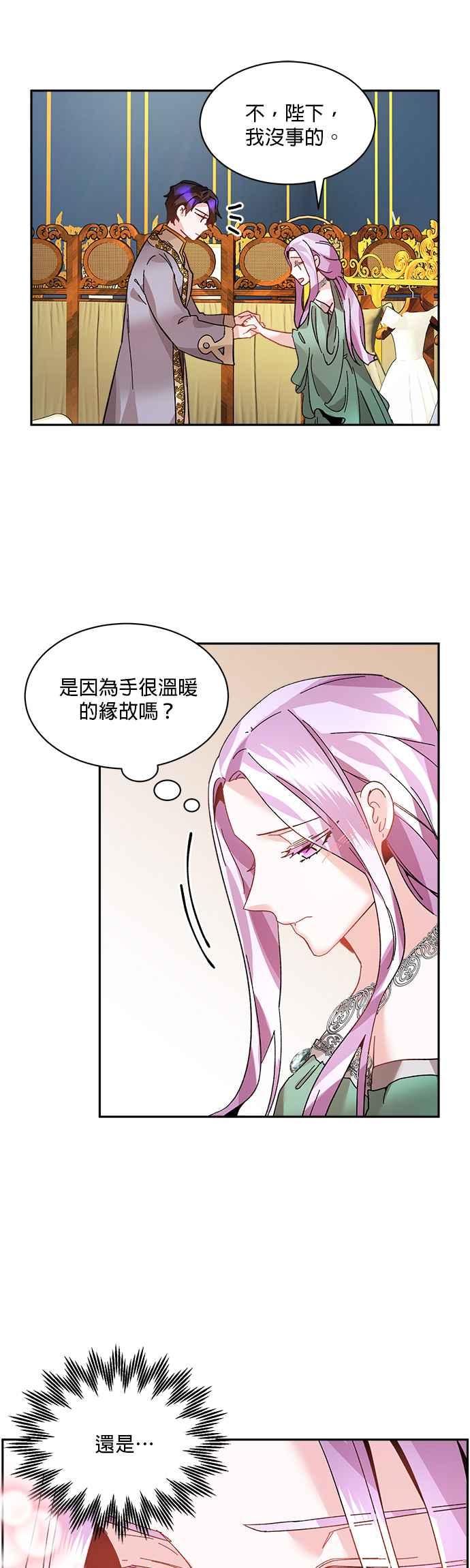 《皇妃？皇妃殿下！》第24话 第10页