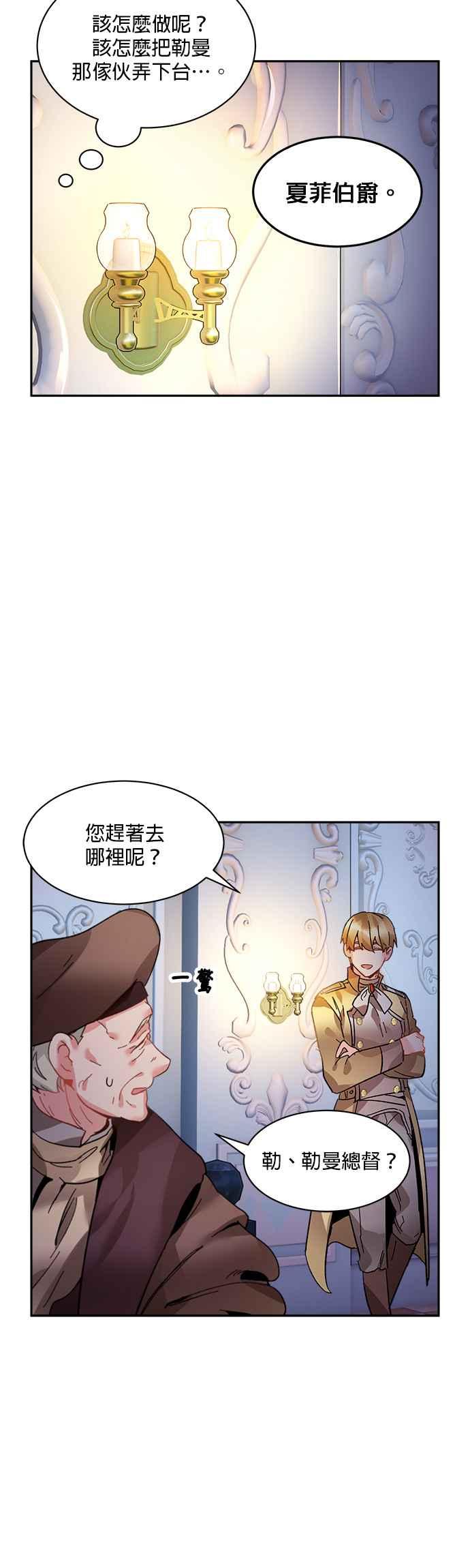 《皇妃？皇妃殿下！》第24话 第30页