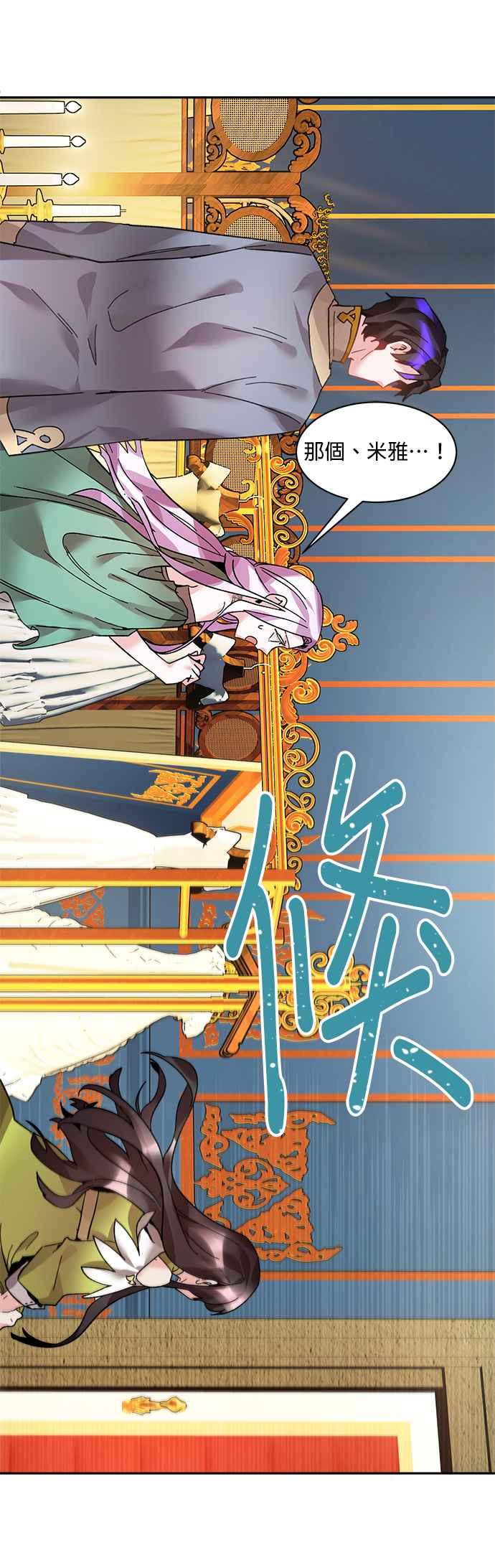 《皇妃？皇妃殿下！》第24话 第4页