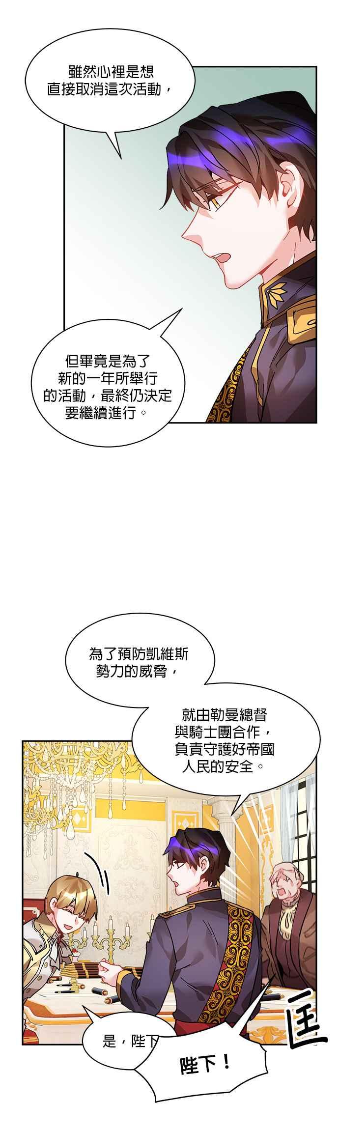 《皇妃？皇妃殿下！》第24话 第22页
