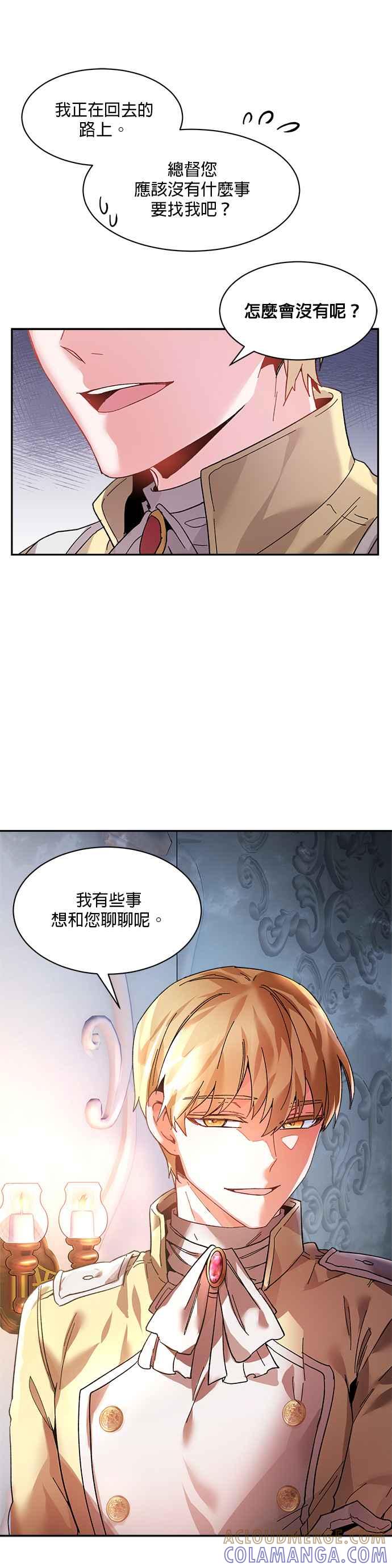 《皇妃？皇妃殿下！》第24话 第31页