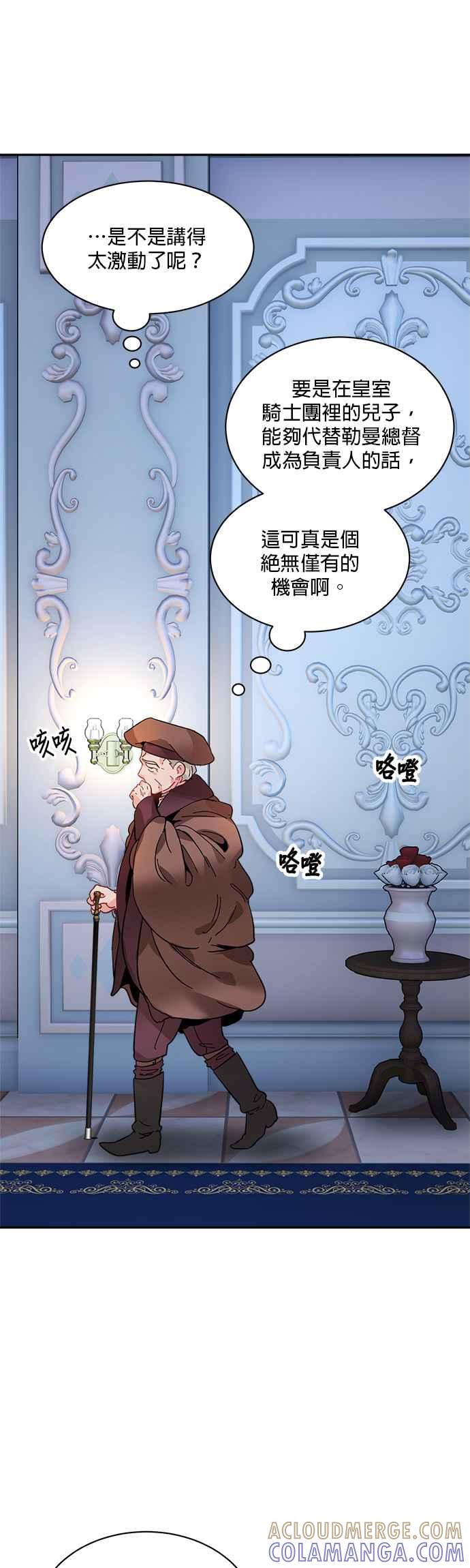 《皇妃？皇妃殿下！》第24话 第29页