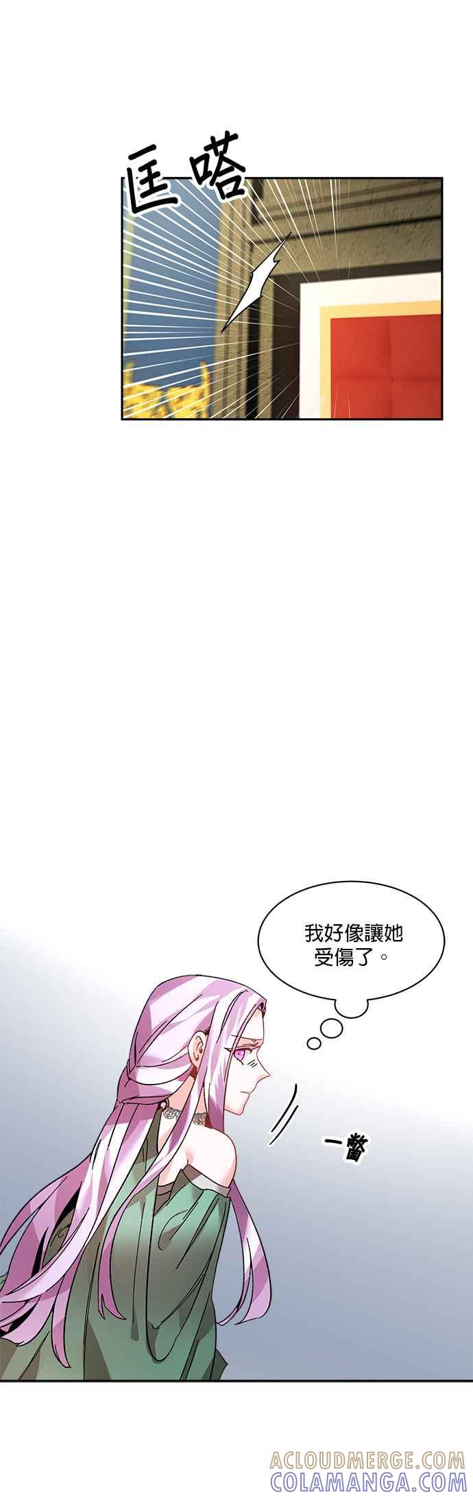 《皇妃？皇妃殿下！》第24话 第5页