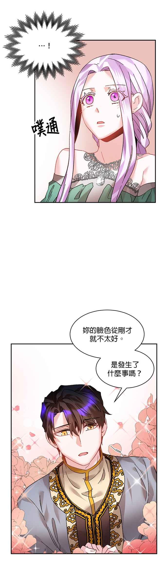 《皇妃？皇妃殿下！》第24话 第8页
