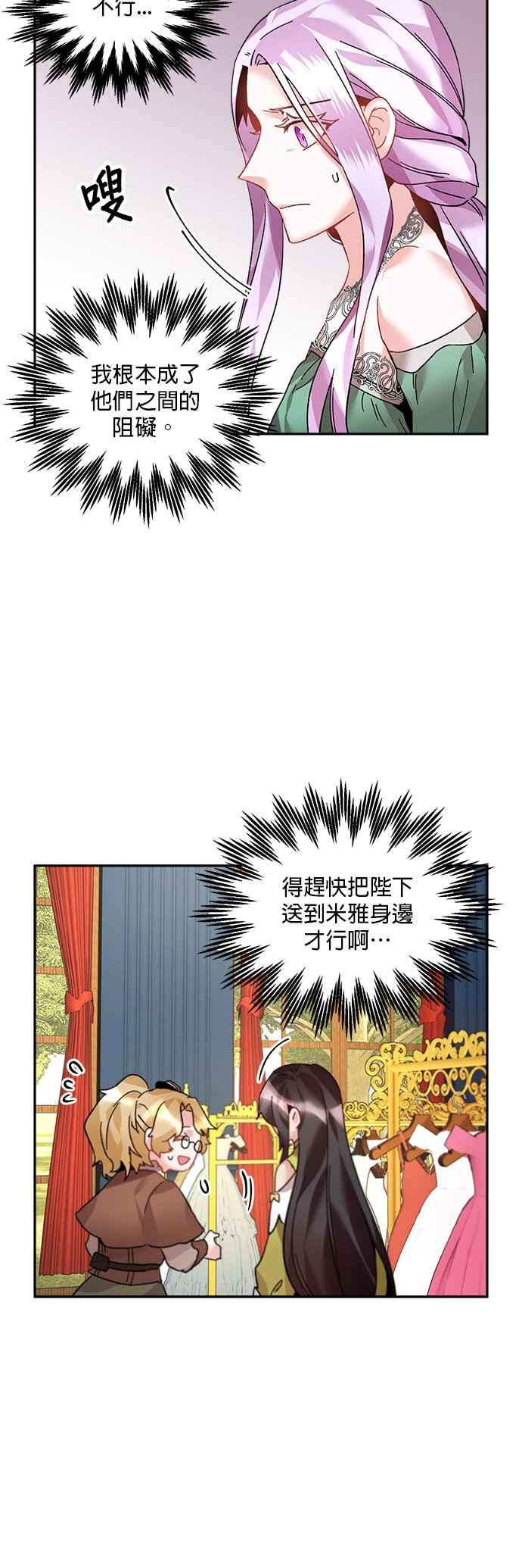《皇妃？皇妃殿下！》第24话 第2页