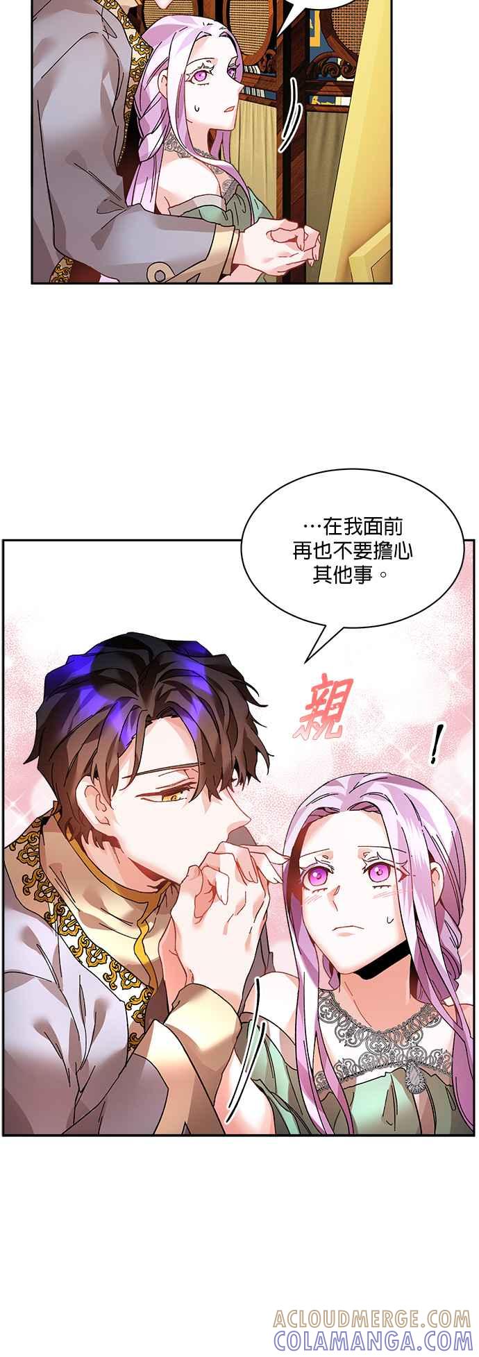 《皇妃？皇妃殿下！》第24话 第17页