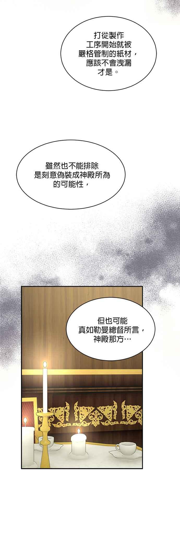 《皇妃？皇妃殿下！》第25话 第4页