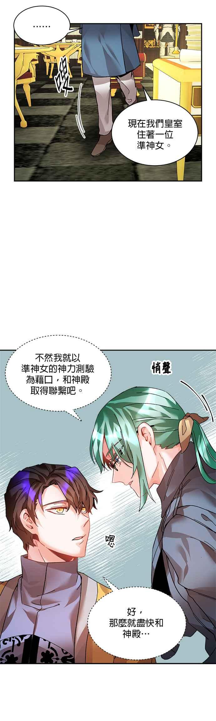 《皇妃？皇妃殿下！》第25话 第6页