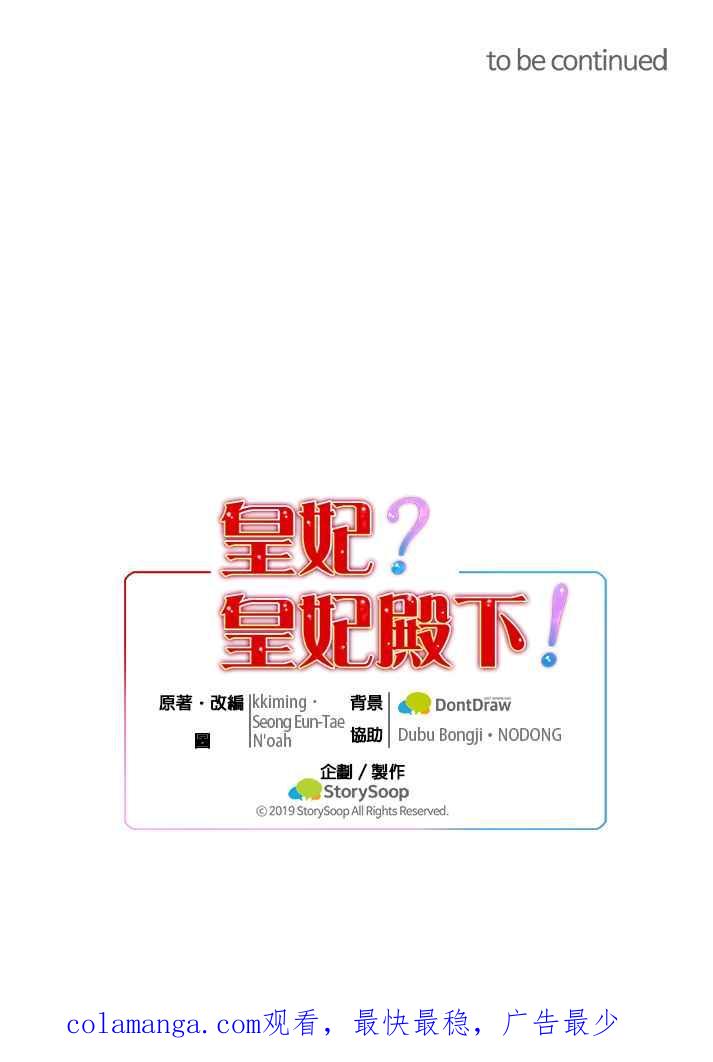 《皇妃？皇妃殿下！》第25话 第32页