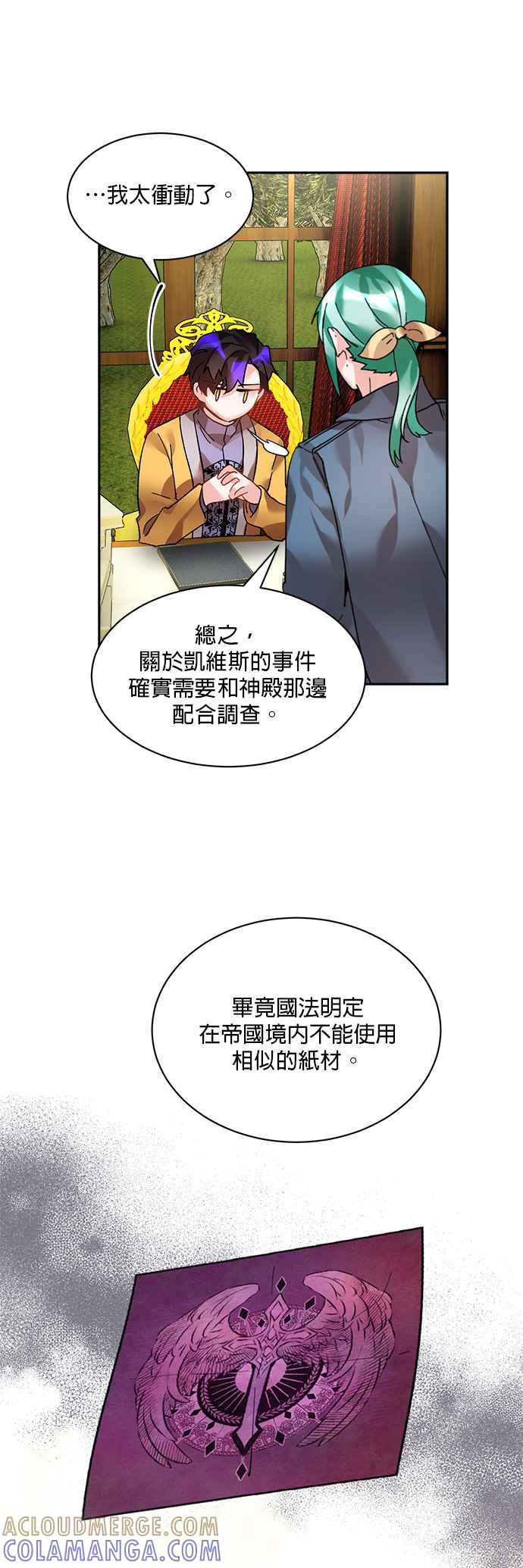 《皇妃？皇妃殿下！》第25话 第3页