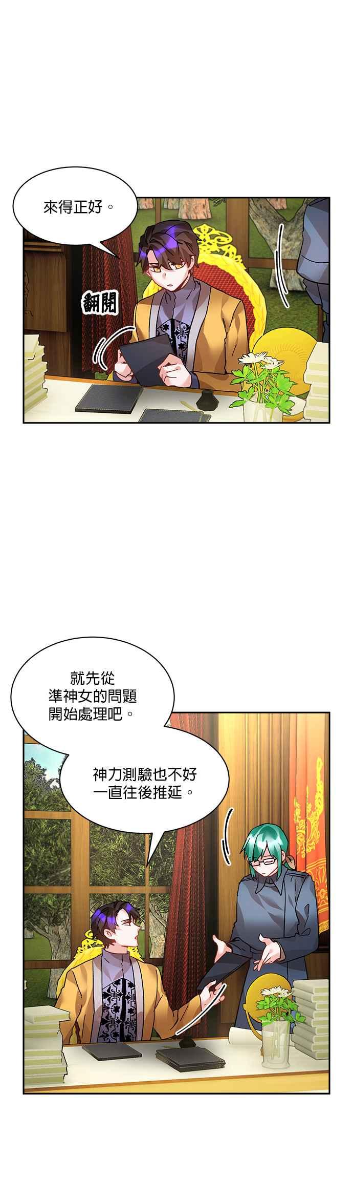 《皇妃？皇妃殿下！》第25话 第8页