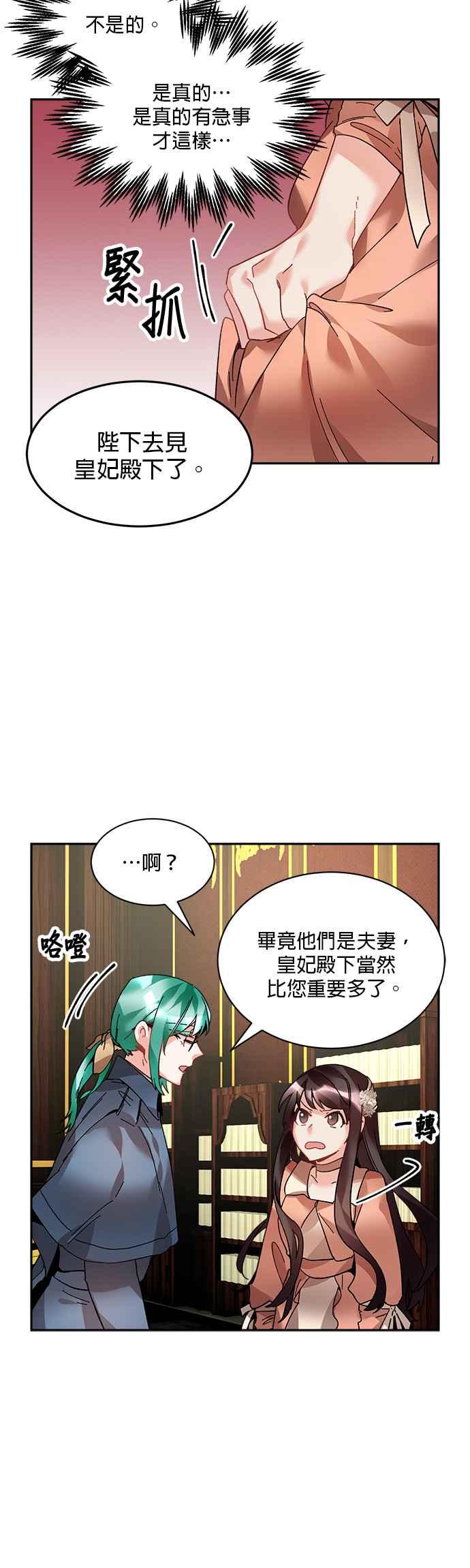 《皇妃？皇妃殿下！》第25话 第14页