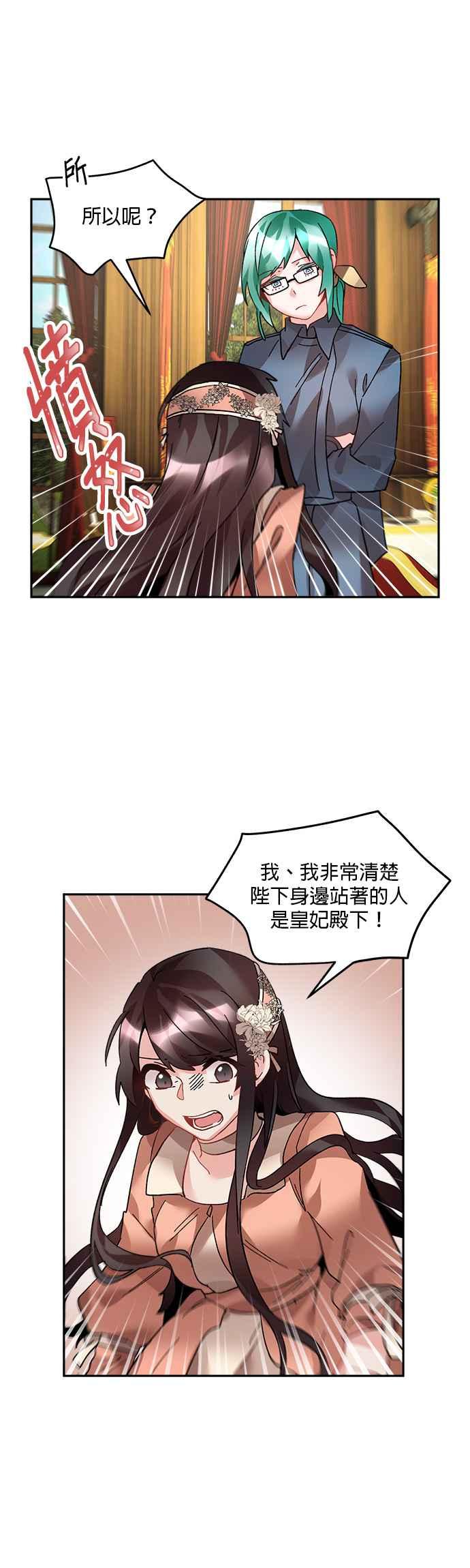 《皇妃？皇妃殿下！》第25话 第18页