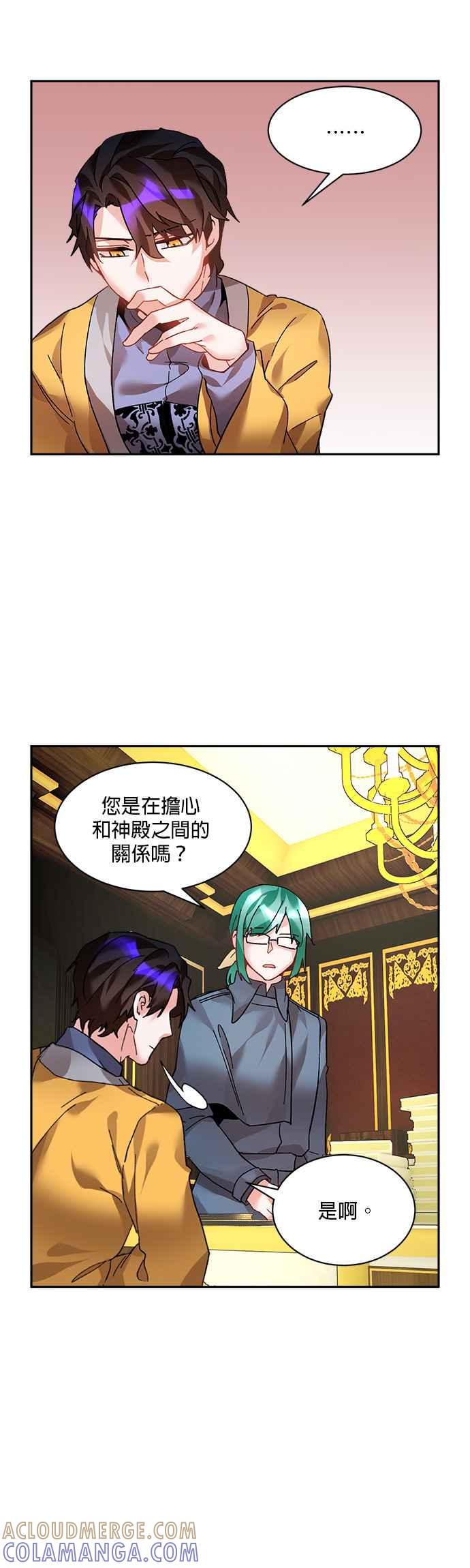 《皇妃？皇妃殿下！》第25话 第5页