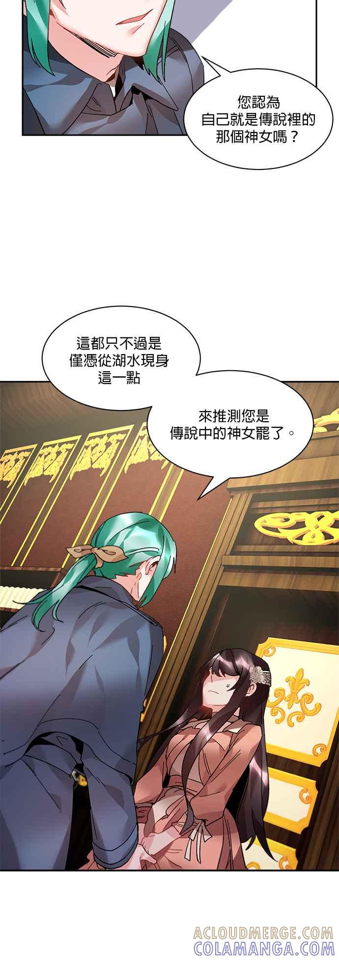 《皇妃？皇妃殿下！》第25话 第23页