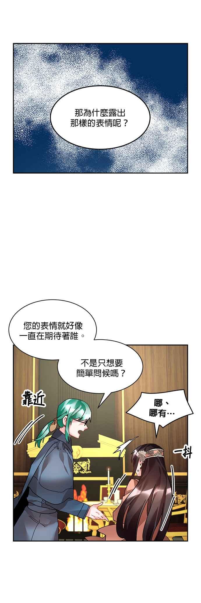 《皇妃？皇妃殿下！》第25话 第20页