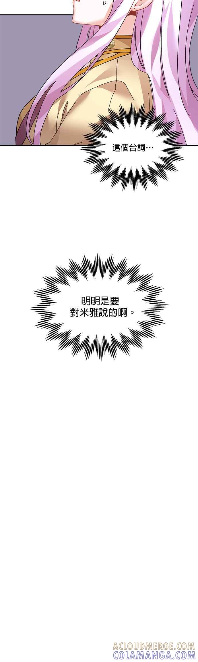 《皇妃？皇妃殿下！》第26话 第31页