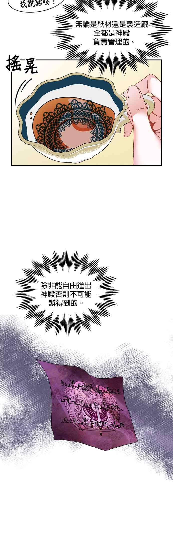 《皇妃？皇妃殿下！》第26话 第10页