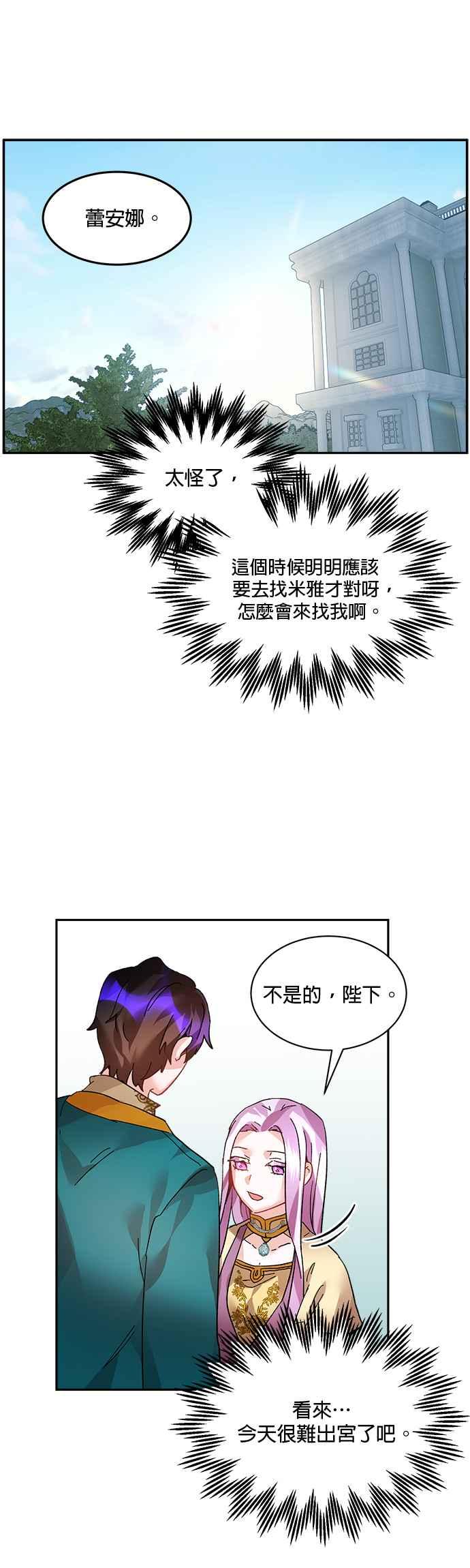 《皇妃？皇妃殿下！》第26话 第22页