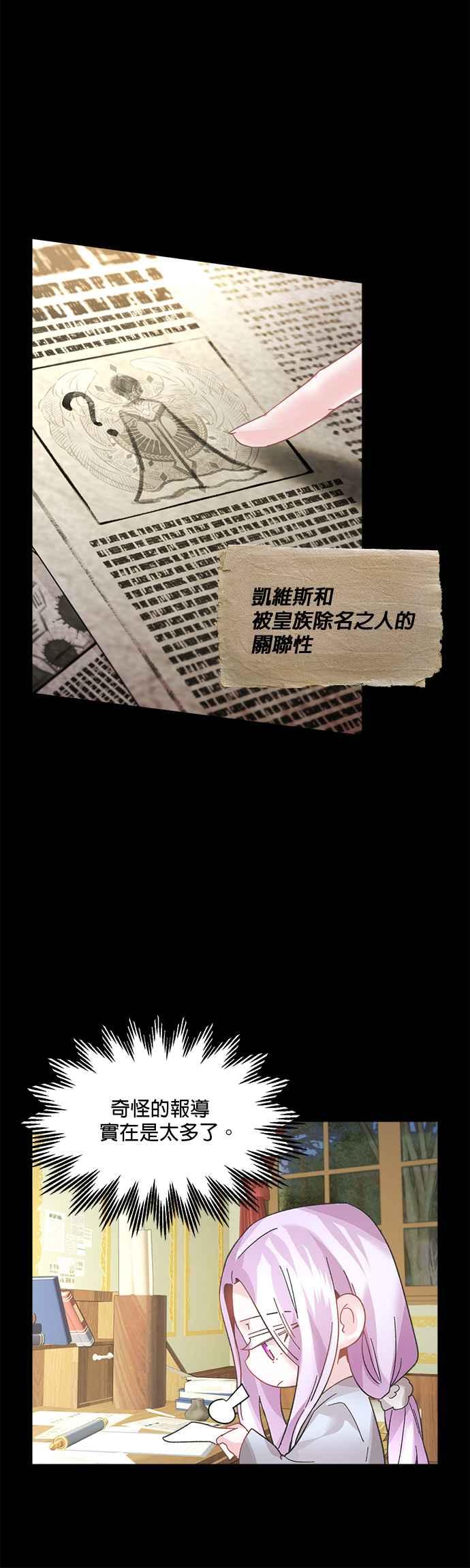 《皇妃？皇妃殿下！》第26话 第8页