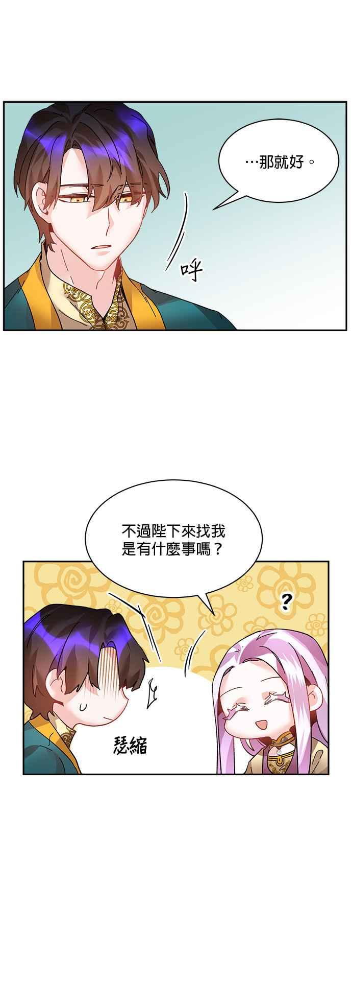 《皇妃？皇妃殿下！》第26话 第24页