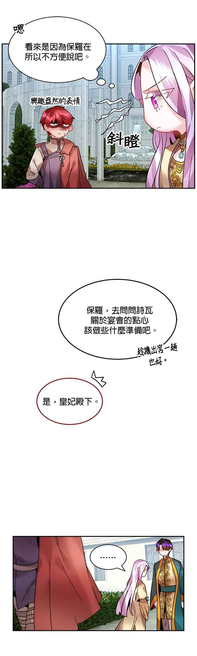 《皇妃？皇妃殿下！》第26话 第26页