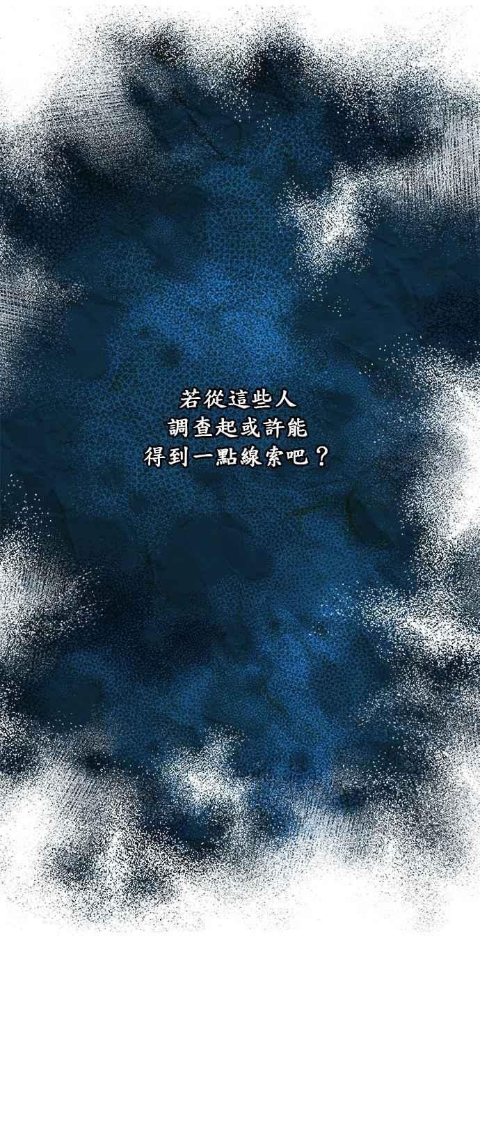 《皇妃？皇妃殿下！》第26话 第14页