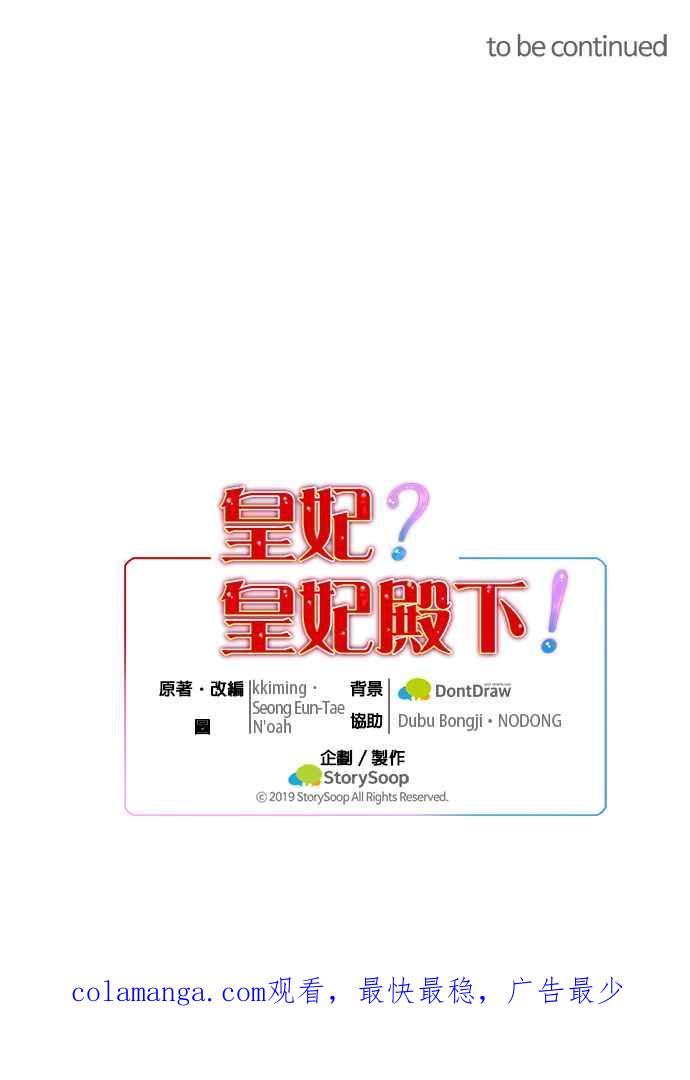 《皇妃？皇妃殿下！》第26话 第36页