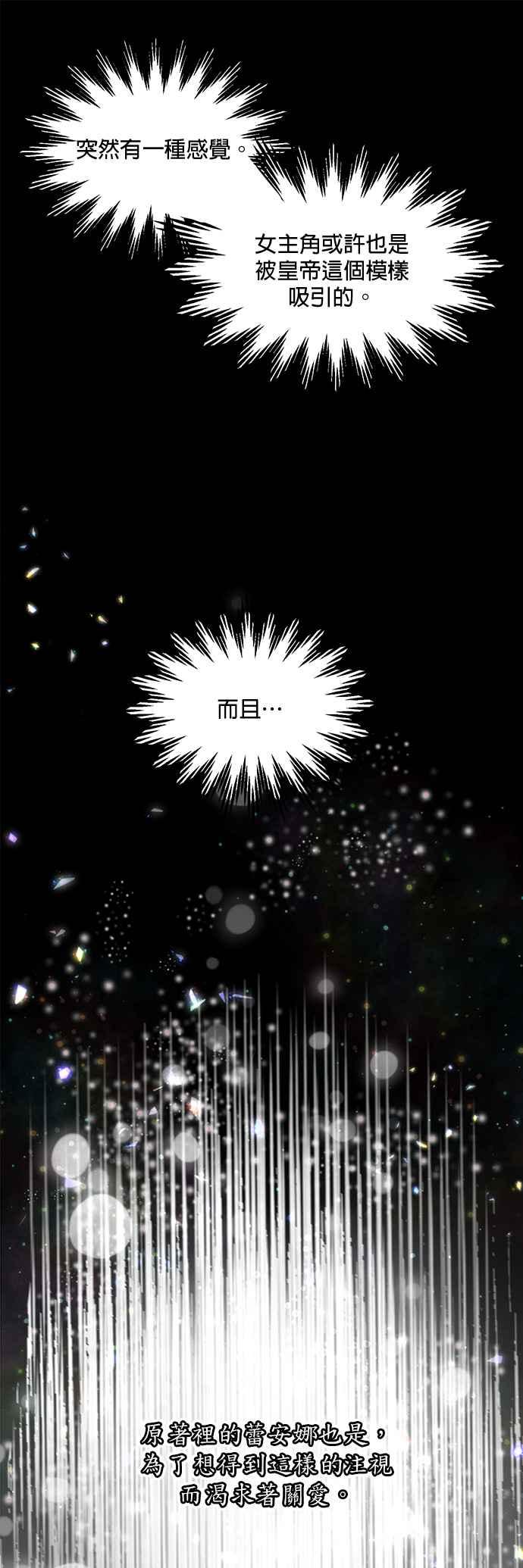《皇妃？皇妃殿下！》第27话 第32页