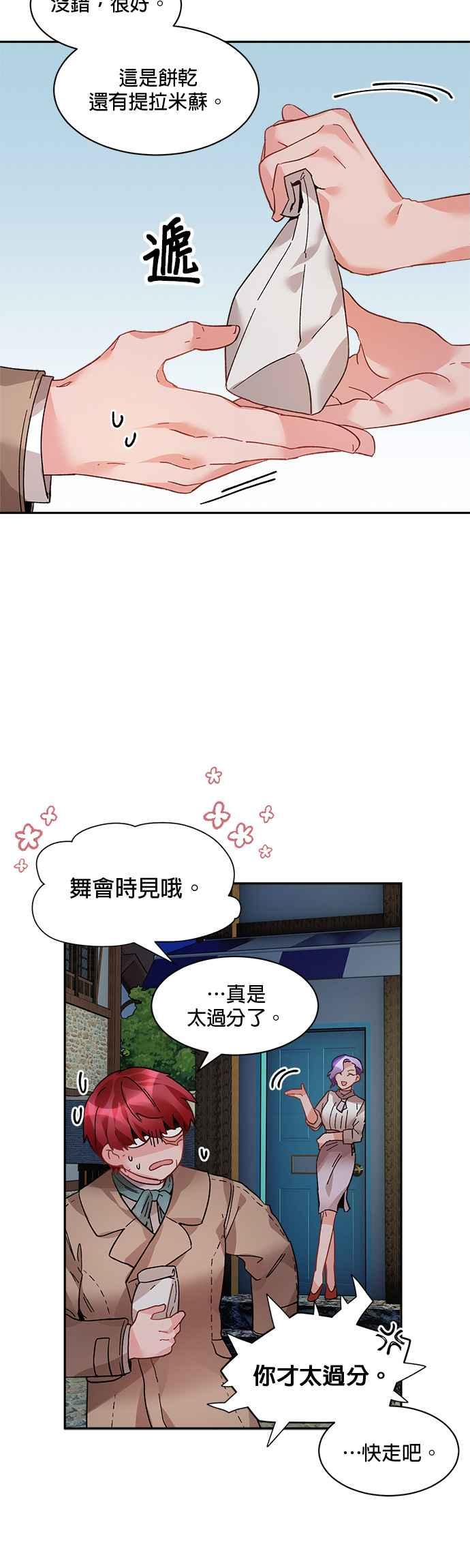《皇妃？皇妃殿下！》第27话 第20页