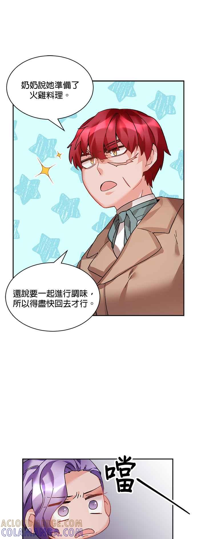 《皇妃？皇妃殿下！》第27话 第7页