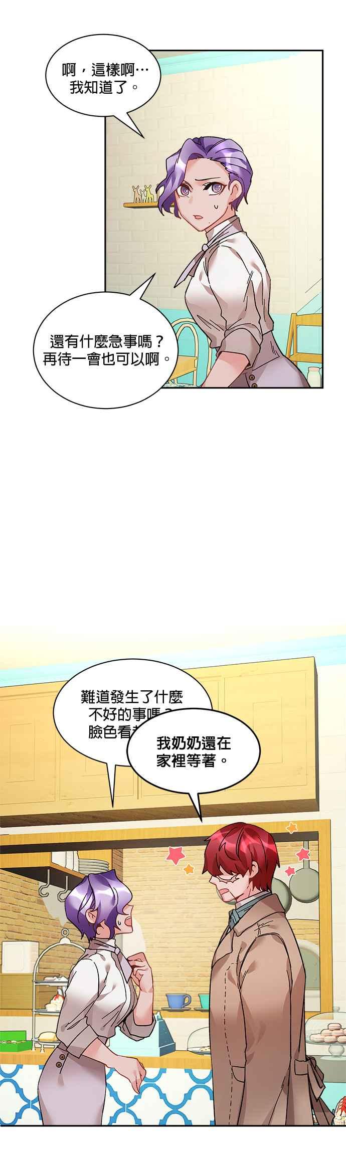《皇妃？皇妃殿下！》第27话 第6页