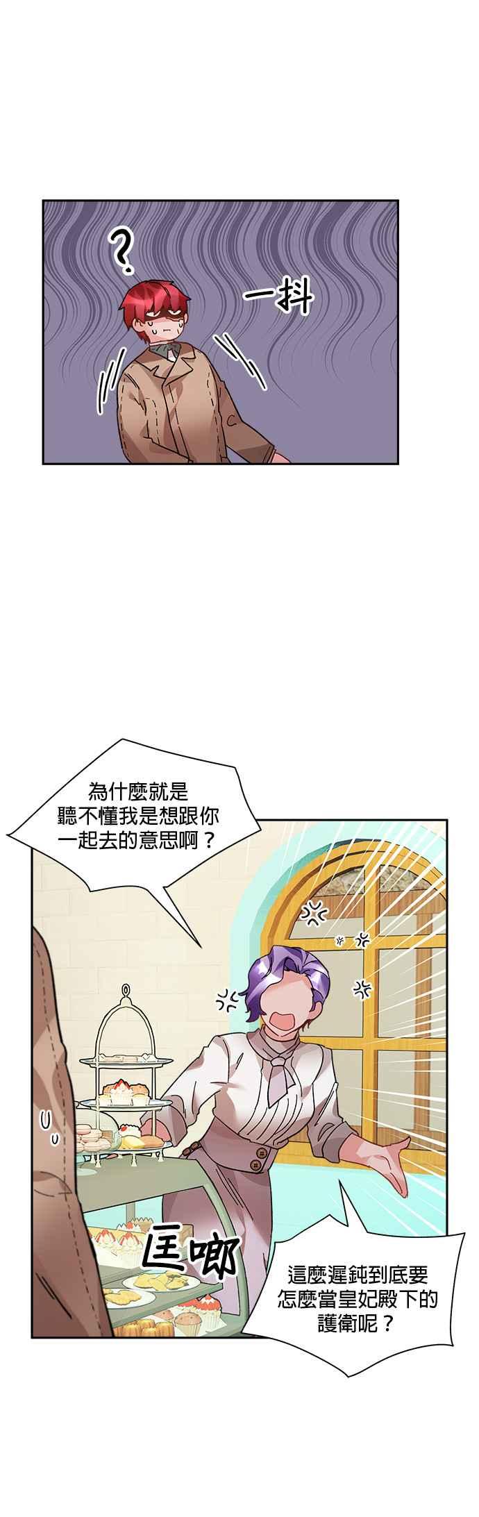 《皇妃？皇妃殿下！》第27话 第16页