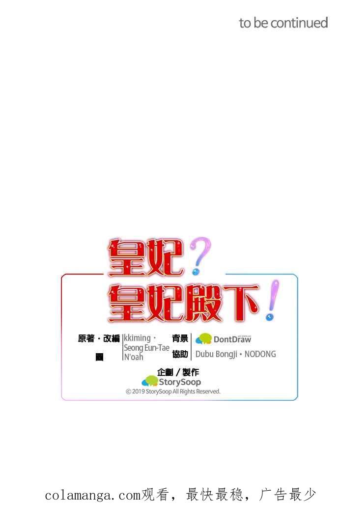 《皇妃？皇妃殿下！》第27话 第36页