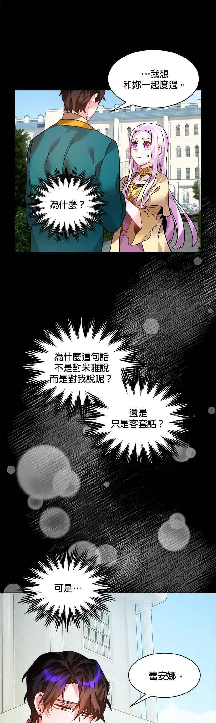 《皇妃？皇妃殿下！》第27话 第28页