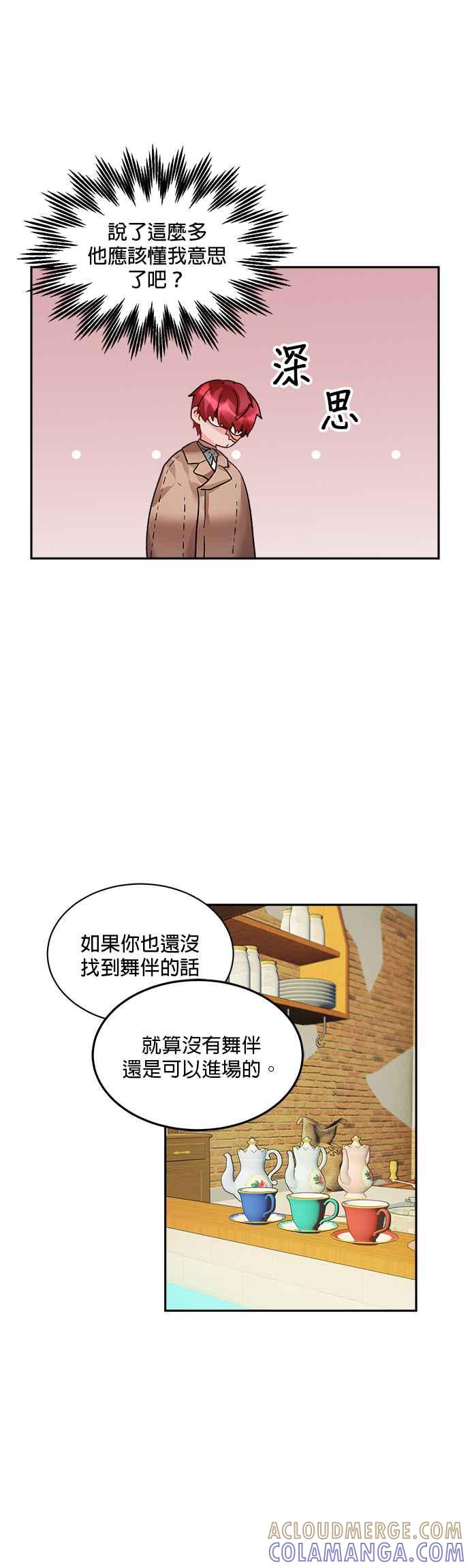 《皇妃？皇妃殿下！》第27话 第13页