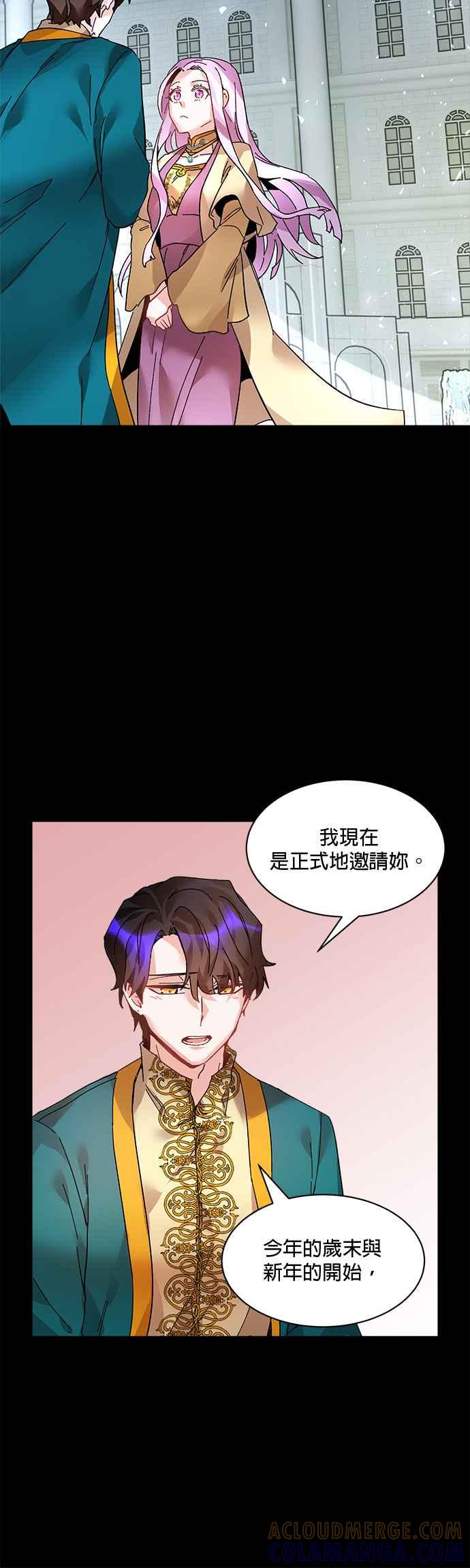 《皇妃？皇妃殿下！》第27话 第27页