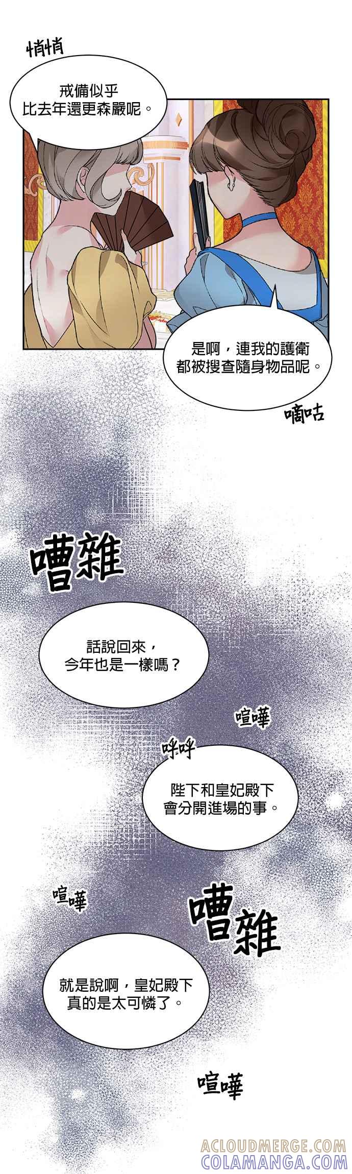 《皇妃？皇妃殿下！》第27话 第25页