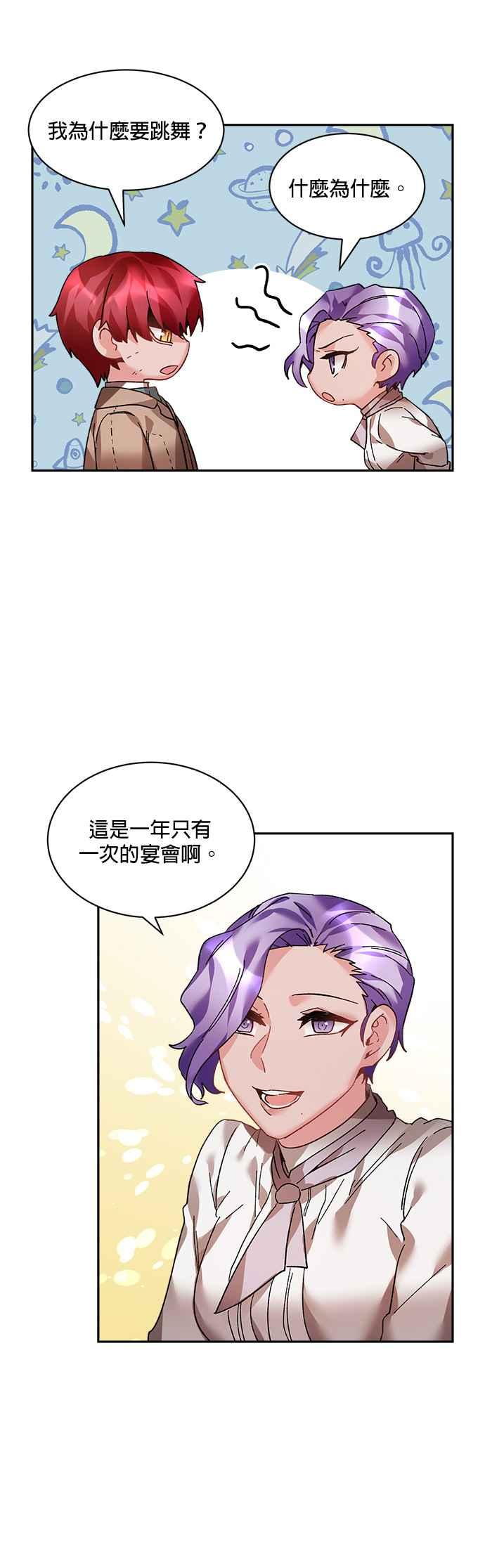 《皇妃？皇妃殿下！》第27话 第10页