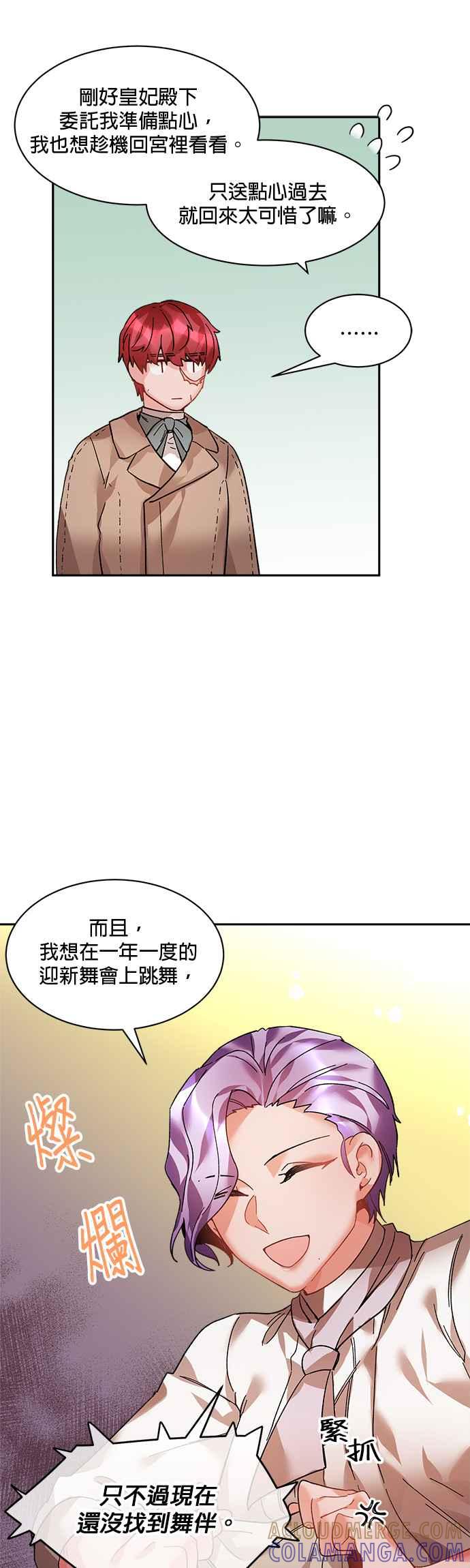 《皇妃？皇妃殿下！》第27话 第11页