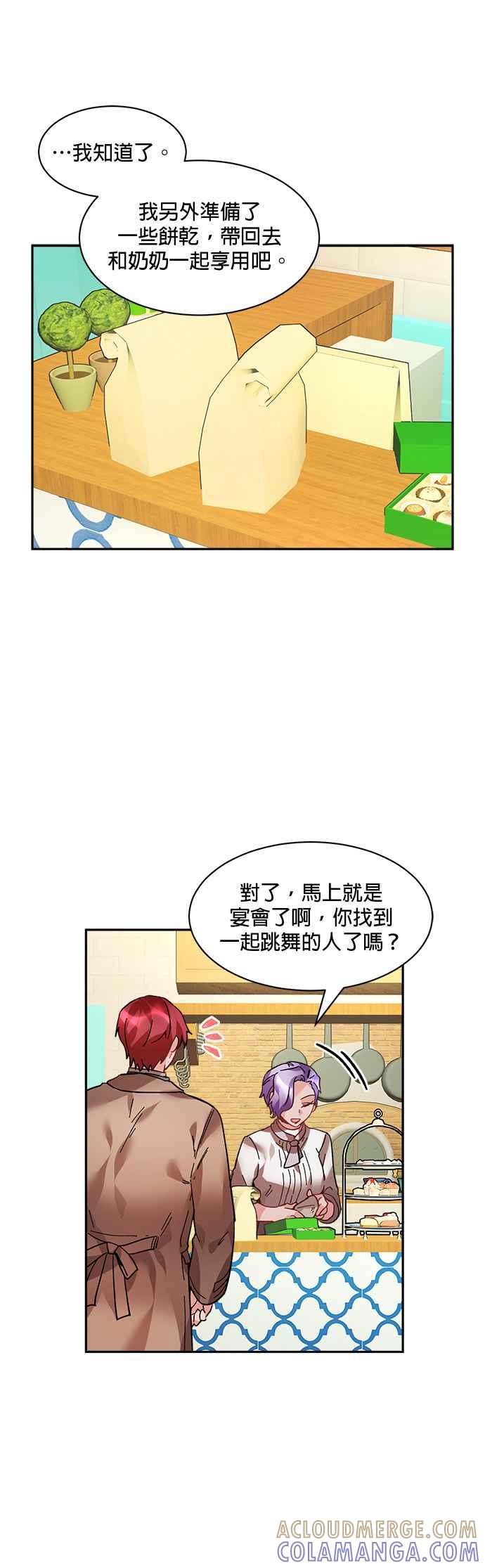《皇妃？皇妃殿下！》第27话 第9页