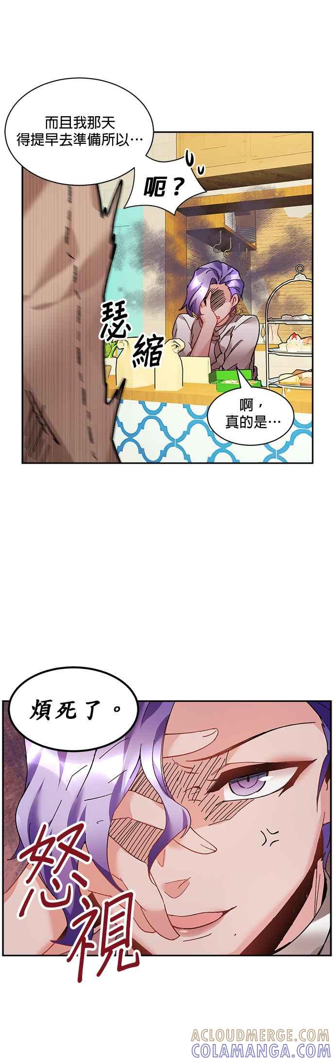 《皇妃？皇妃殿下！》第27话 第15页