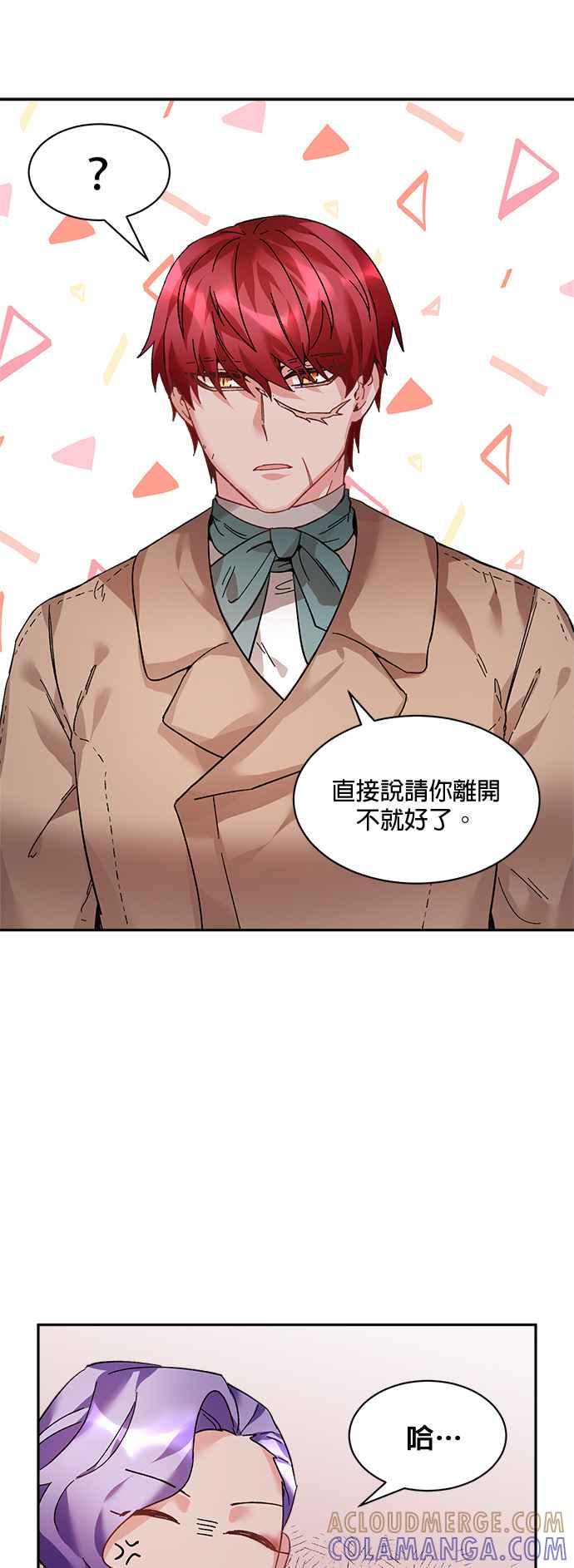《皇妃？皇妃殿下！》第27话 第3页
